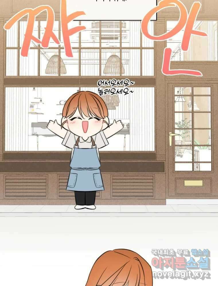 너를 만나다 외전 4화 26