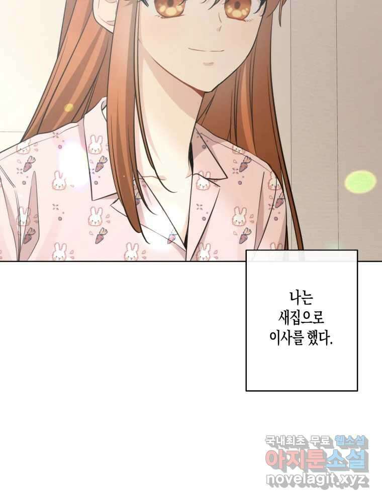 너를 만나다 외전 4화 32