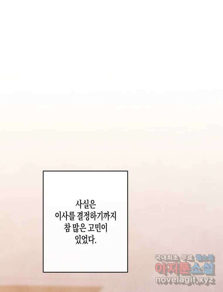 너를 만나다 외전 4화 33
