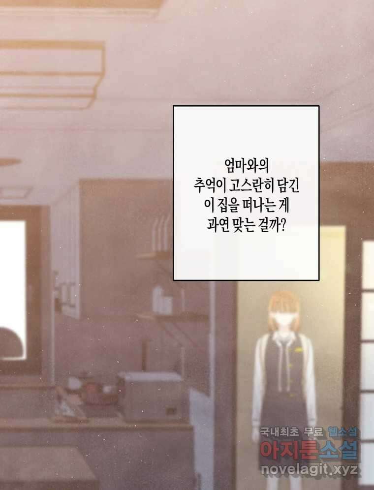 너를 만나다 외전 4화 34