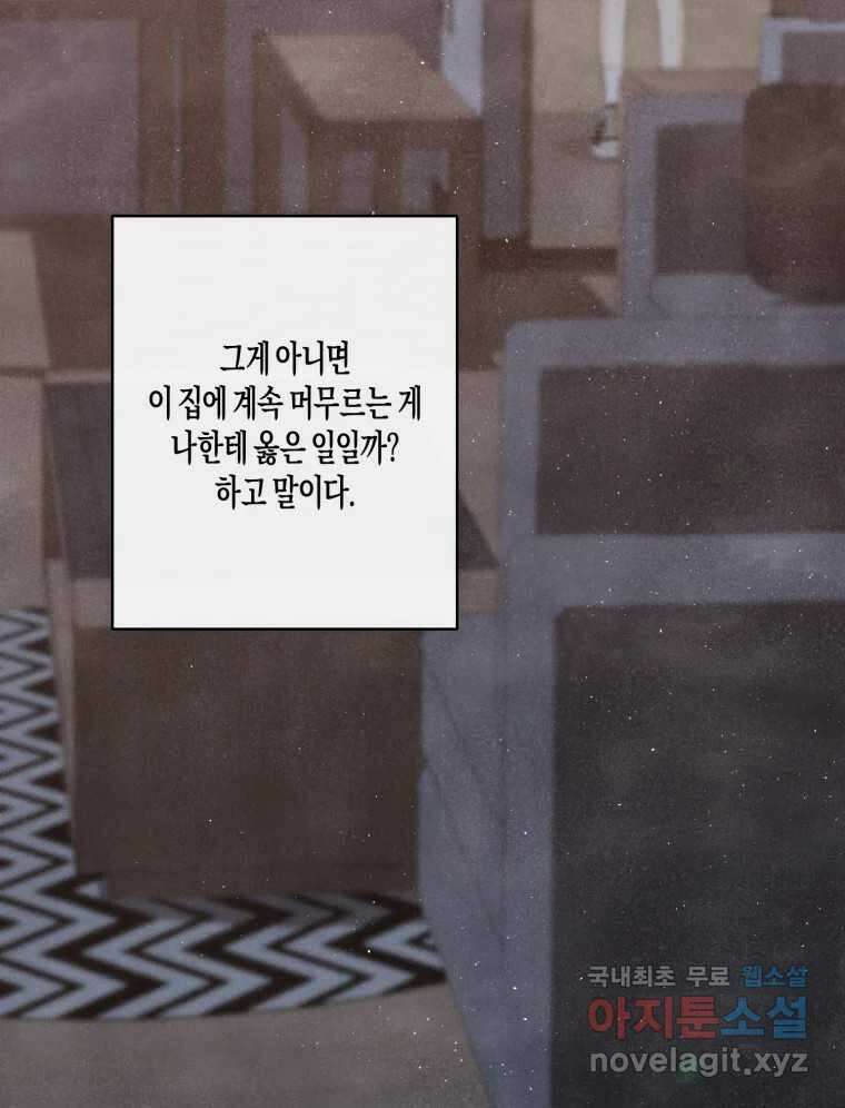 너를 만나다 외전 4화 35
