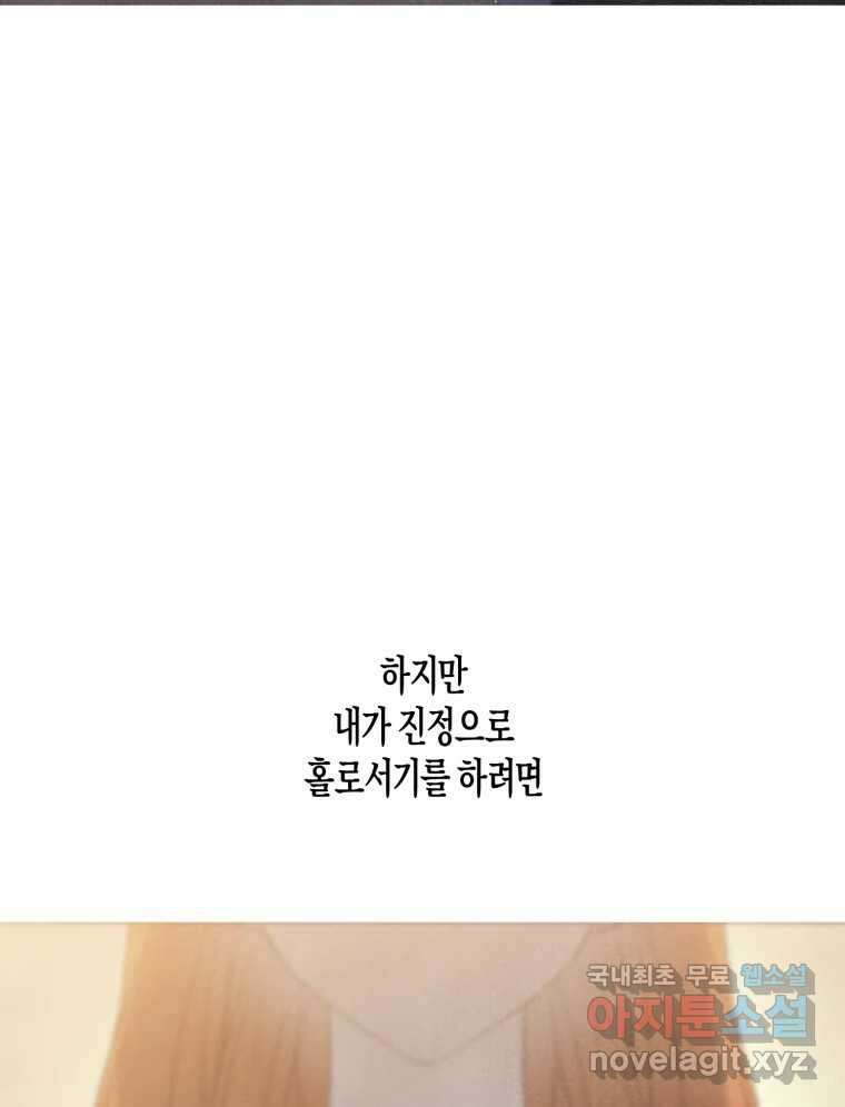 너를 만나다 외전 4화 36
