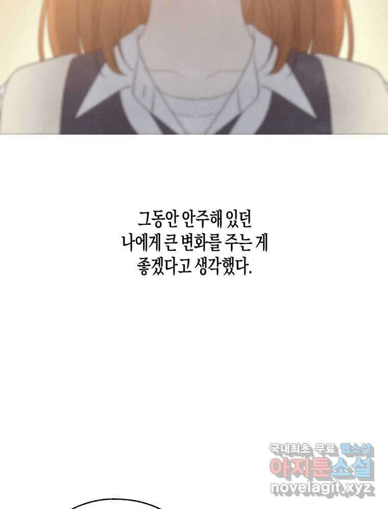 너를 만나다 외전 4화 37