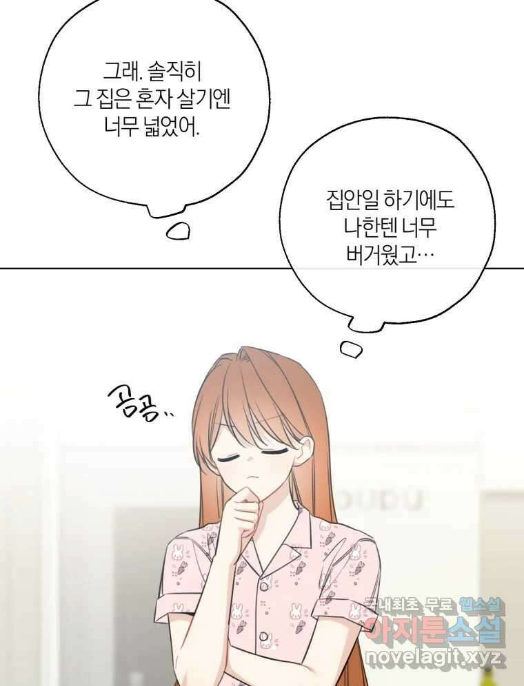 너를 만나다 외전 4화 38