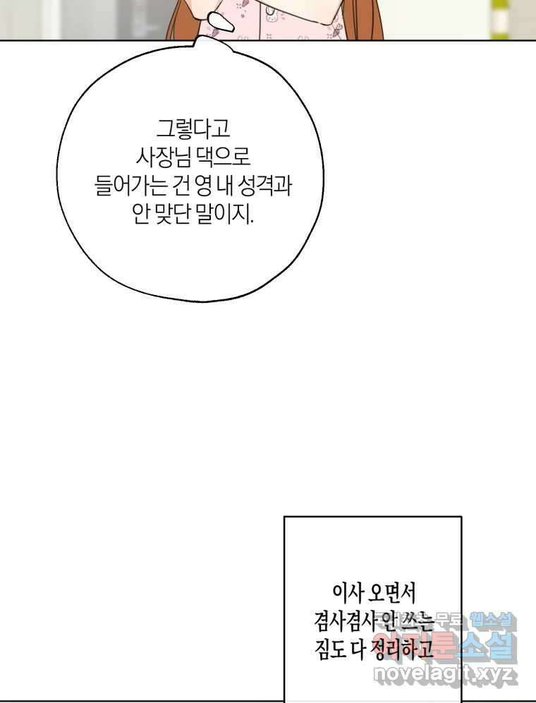 너를 만나다 외전 4화 39