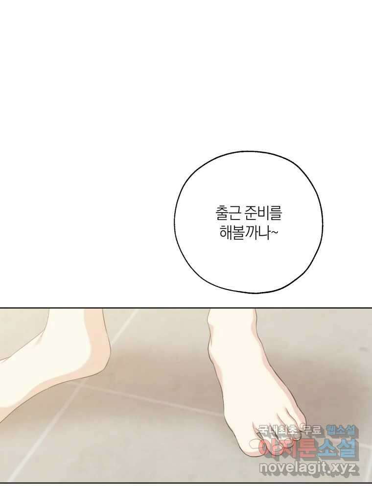너를 만나다 외전 4화 45