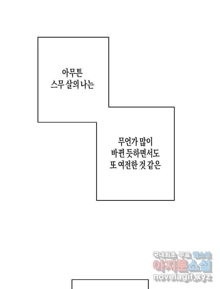 너를 만나다 외전 4화 46