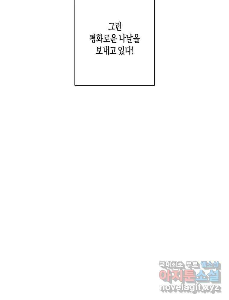 너를 만나다 외전 4화 47