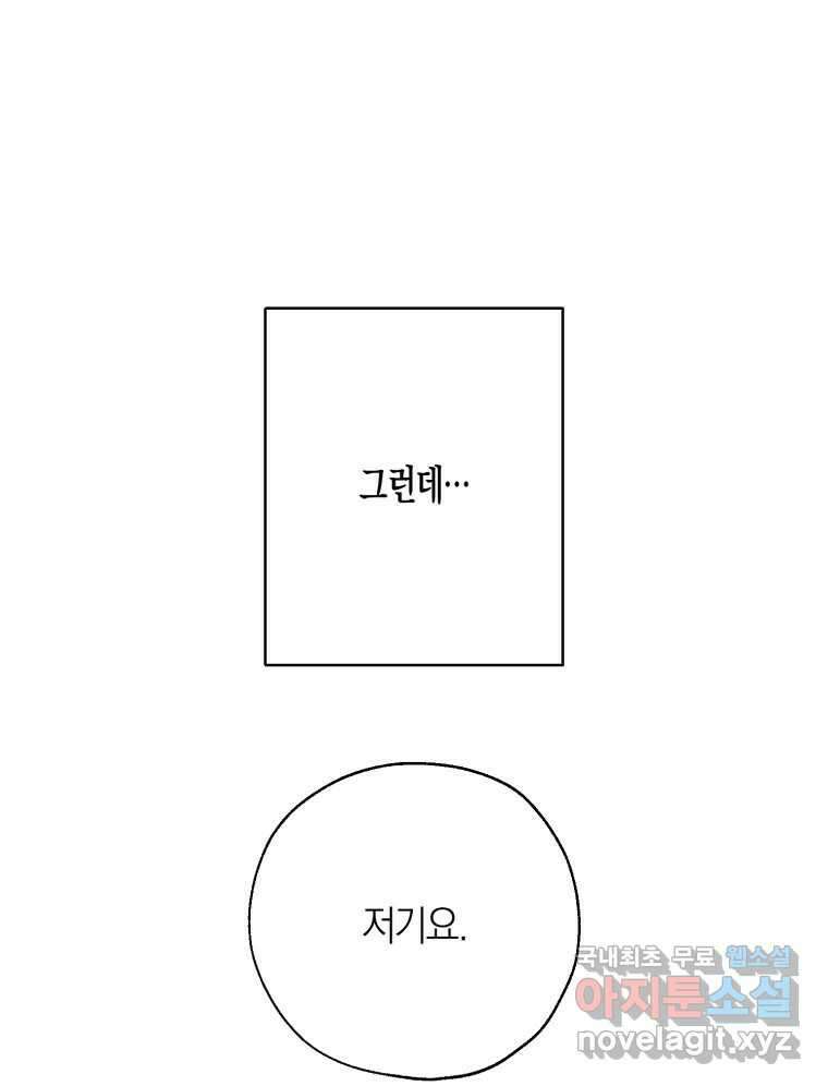 너를 만나다 외전 4화 48