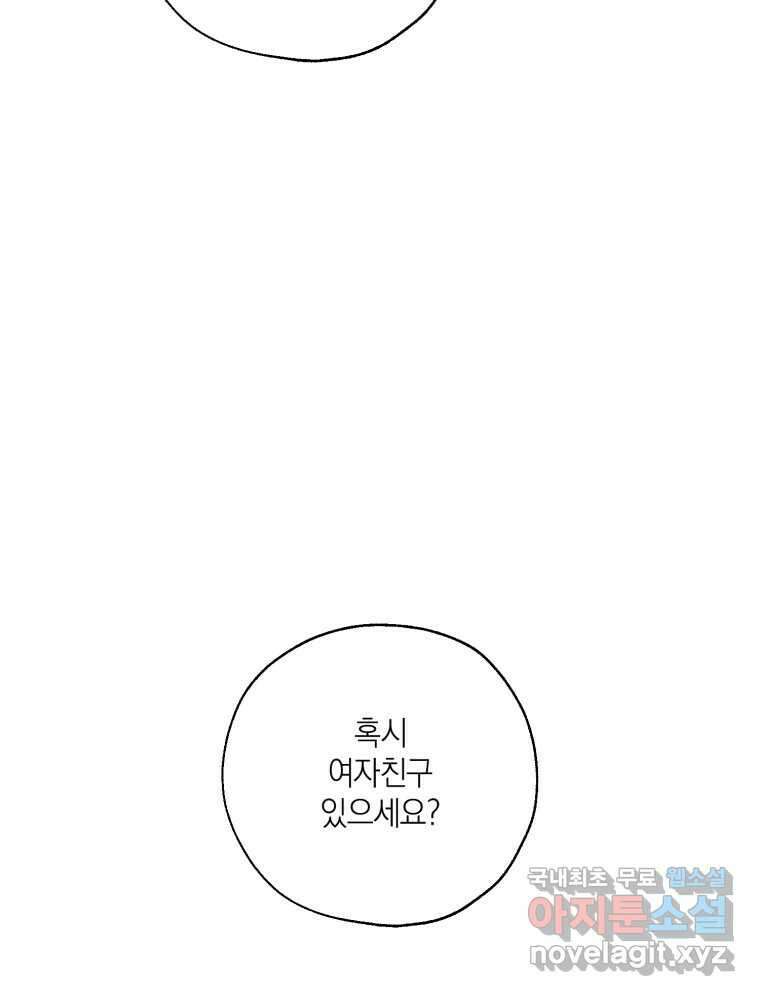 너를 만나다 외전 4화 51