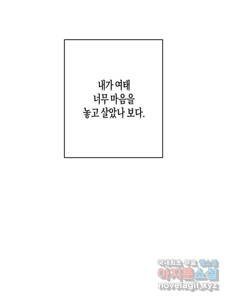 너를 만나다 외전 4화 56