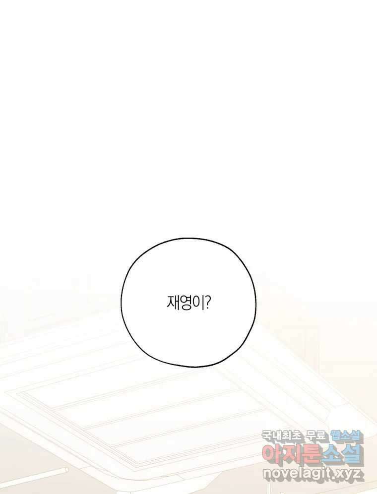 너를 만나다 외전 4화 59