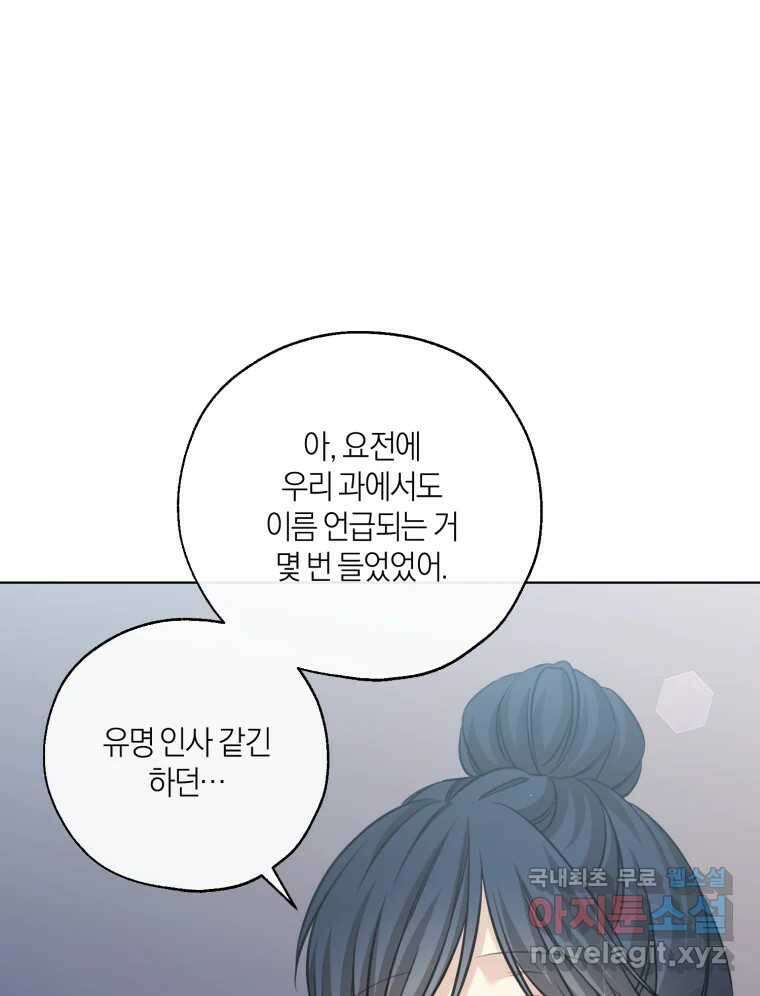너를 만나다 외전 4화 61