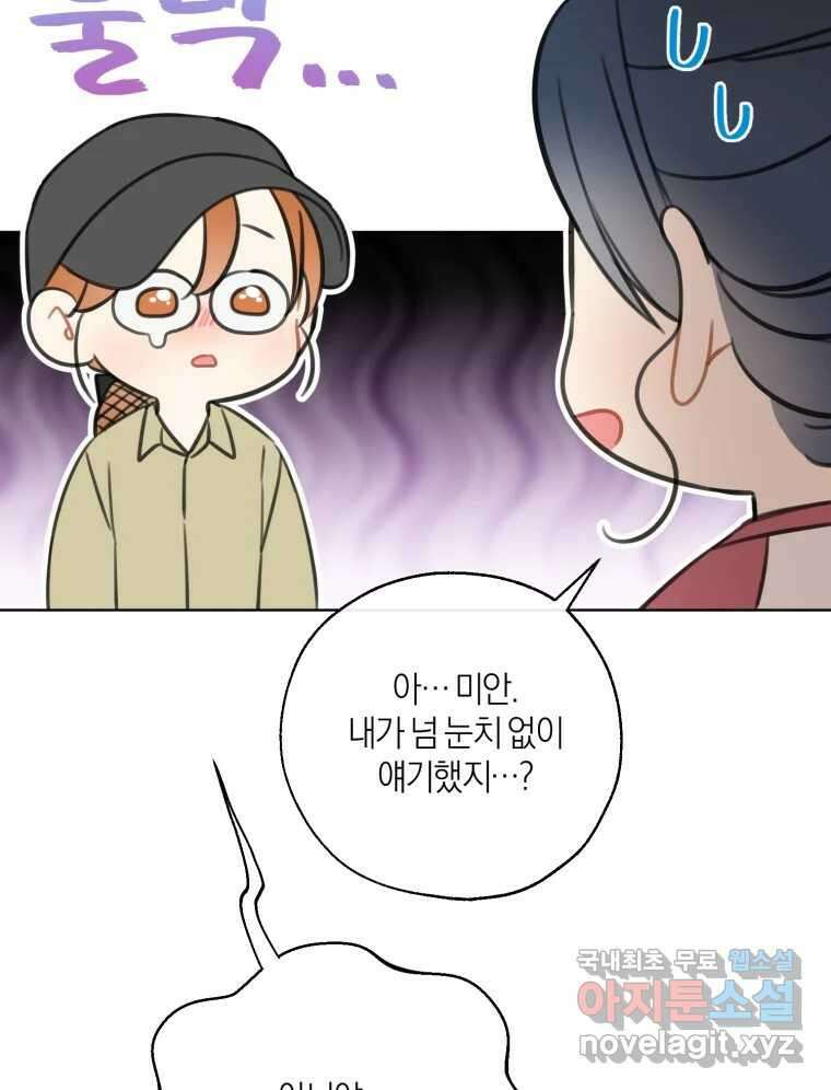 너를 만나다 외전 4화 63