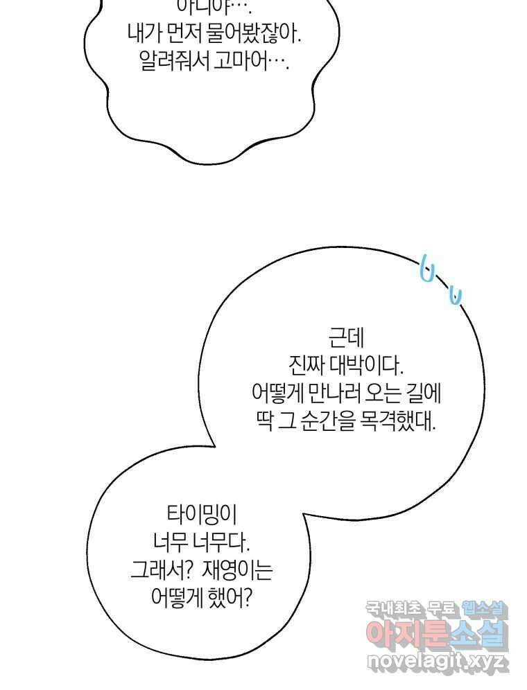 너를 만나다 외전 4화 64