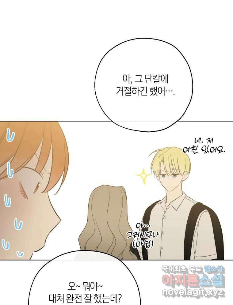 너를 만나다 외전 4화 65