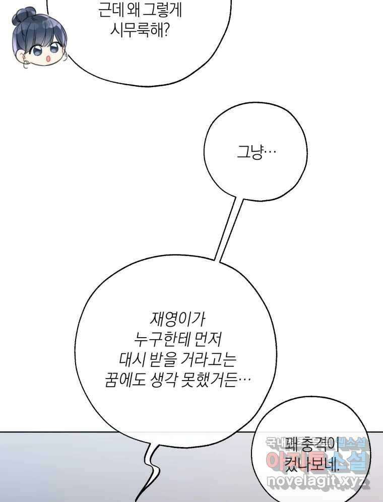 너를 만나다 외전 4화 66