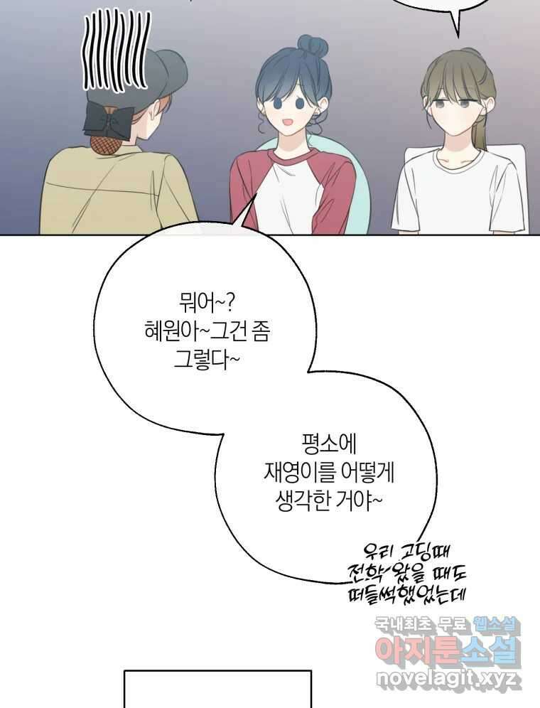 너를 만나다 외전 4화 67