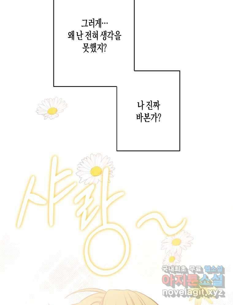 너를 만나다 외전 4화 68