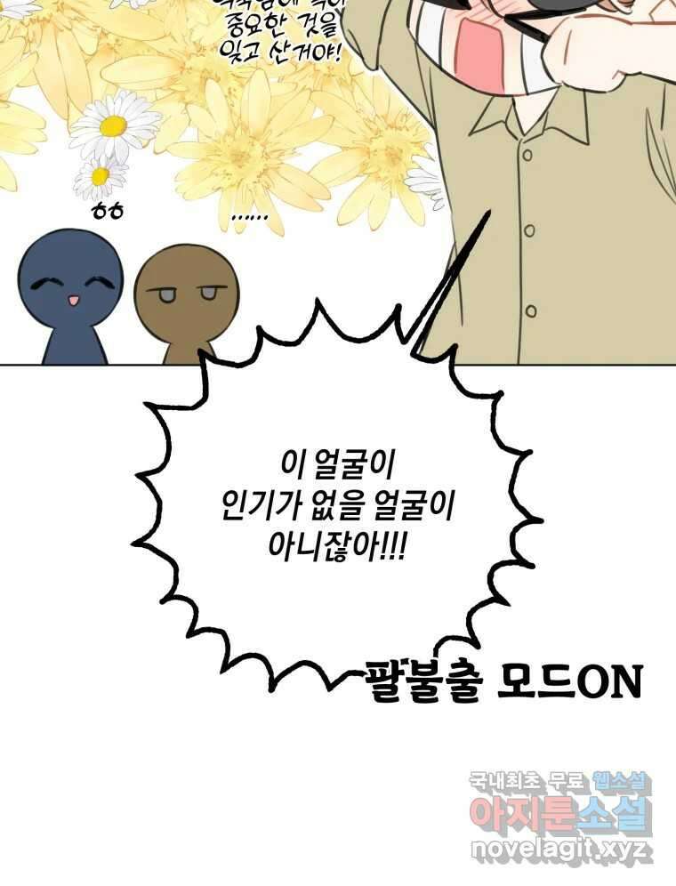 너를 만나다 외전 4화 70
