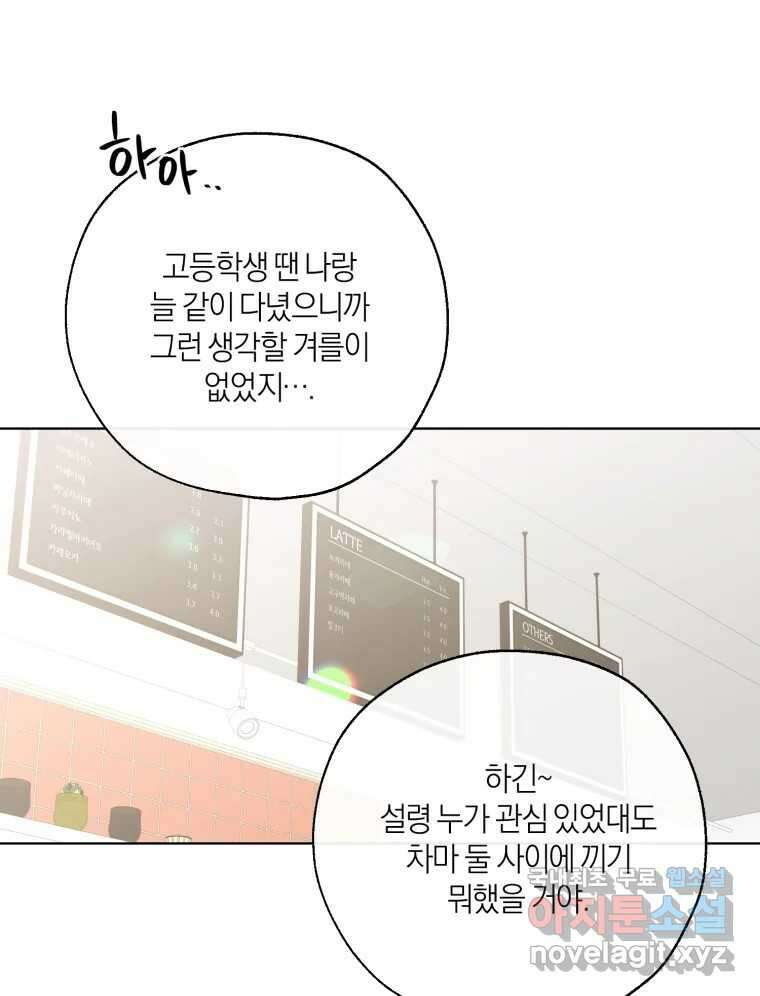 너를 만나다 외전 4화 71