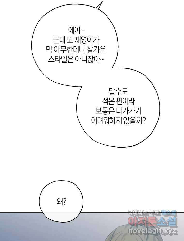 너를 만나다 외전 4화 73