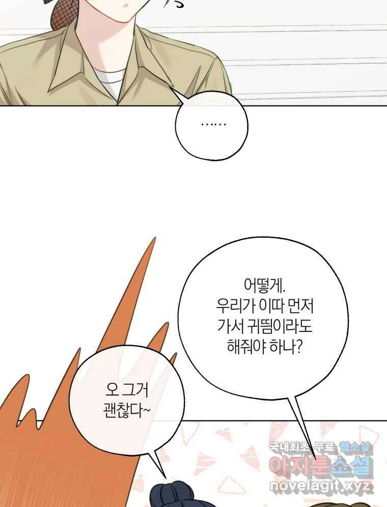 너를 만나다 외전 4화 75