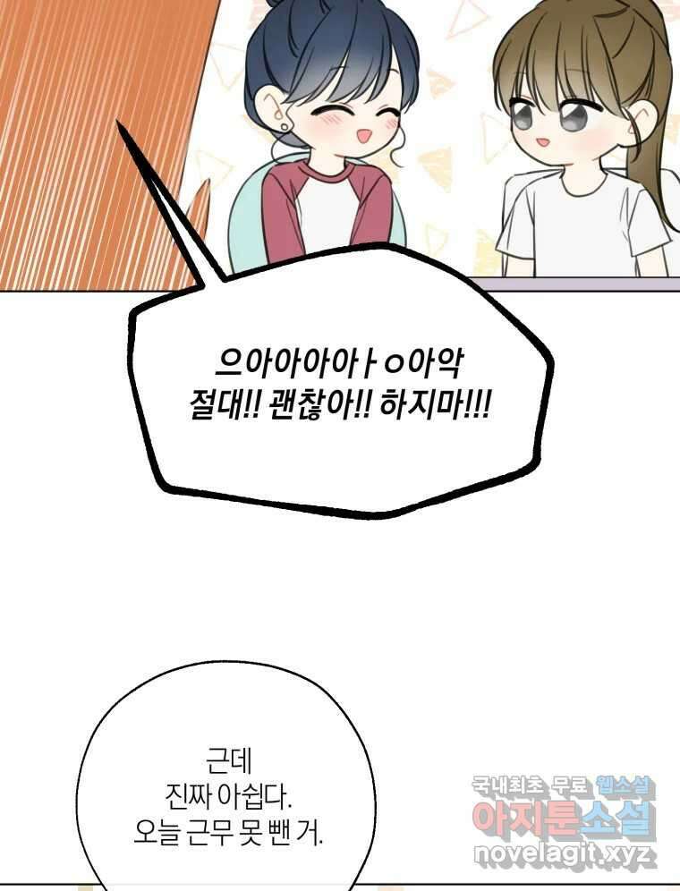 너를 만나다 외전 4화 76