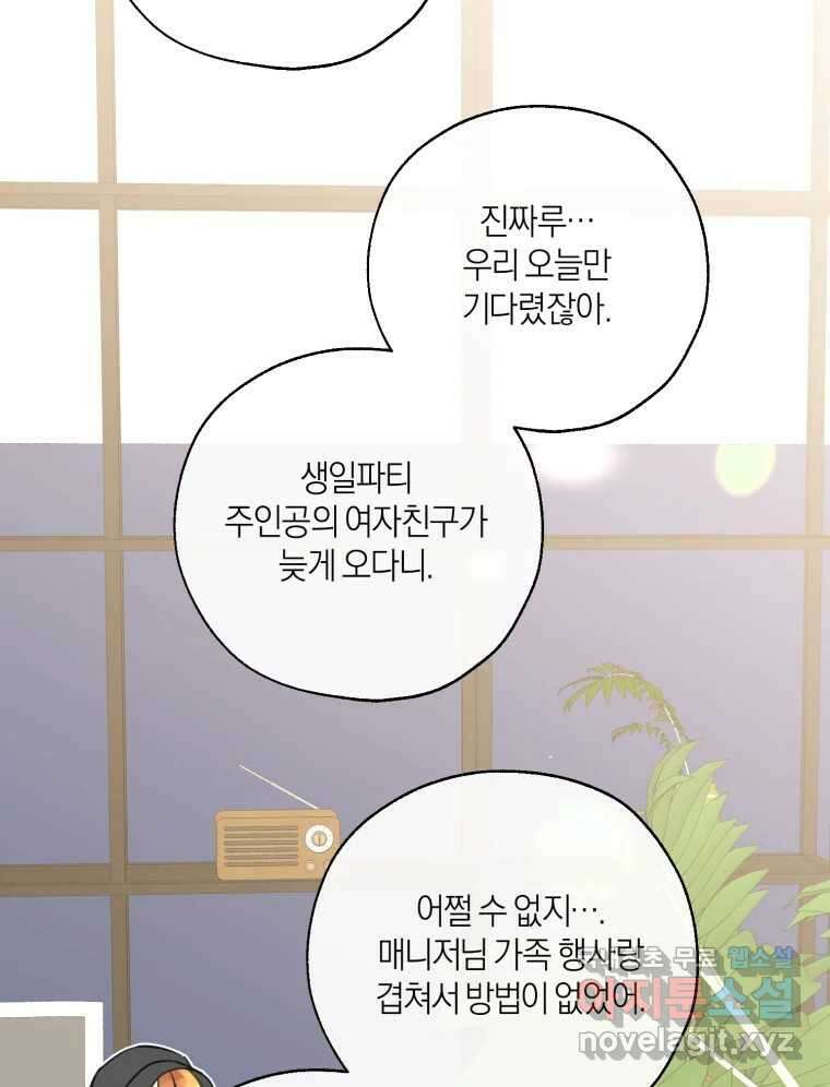 너를 만나다 외전 4화 77