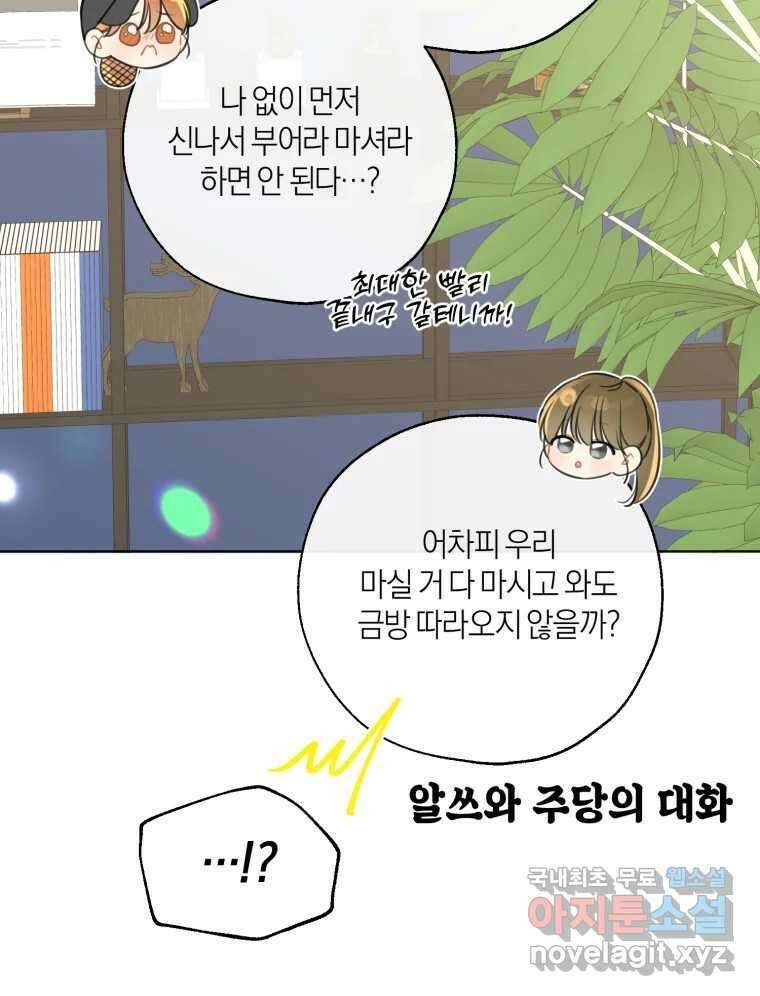 너를 만나다 외전 4화 78