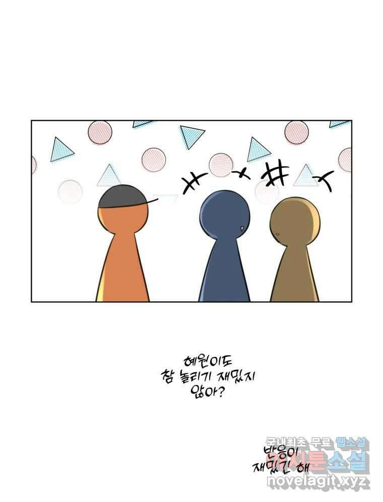 너를 만나다 외전 4화 79