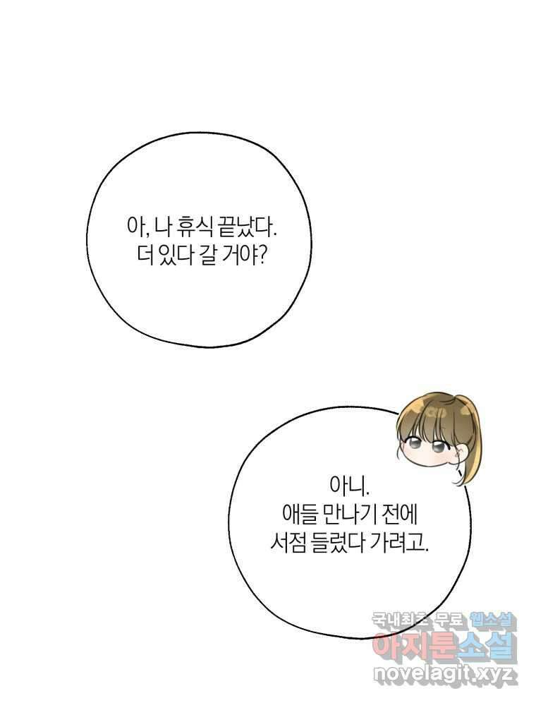 너를 만나다 외전 4화 80