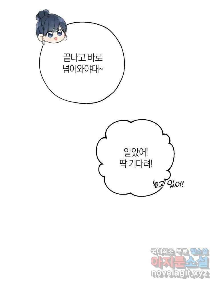 너를 만나다 외전 4화 81