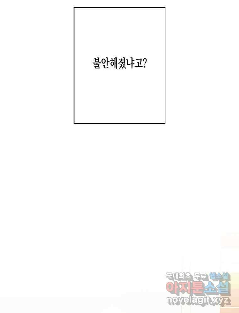 너를 만나다 외전 4화 82