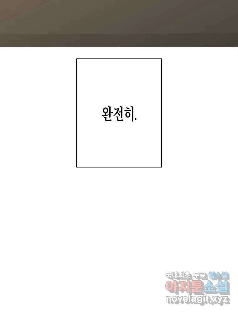 너를 만나다 외전 4화 84
