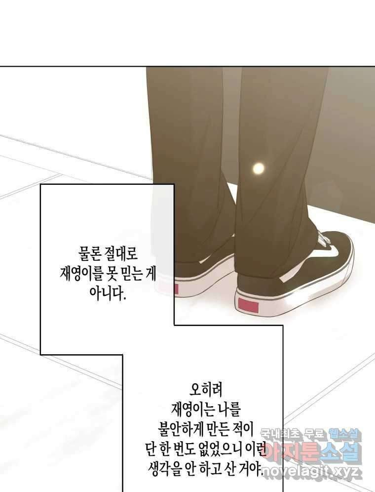 너를 만나다 외전 4화 85