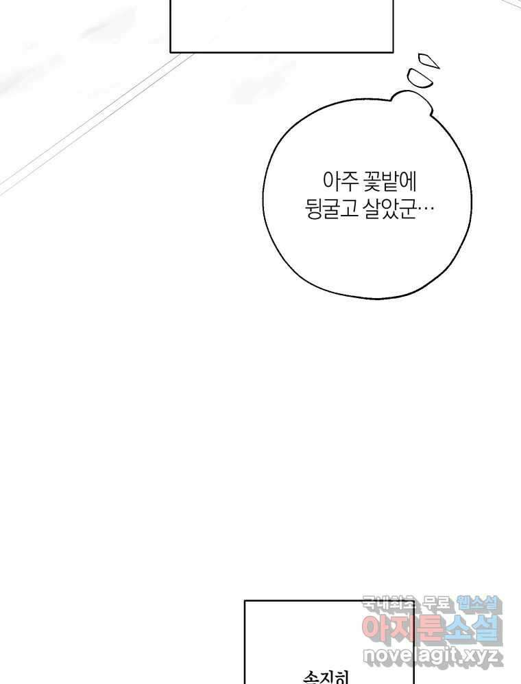 너를 만나다 외전 4화 86