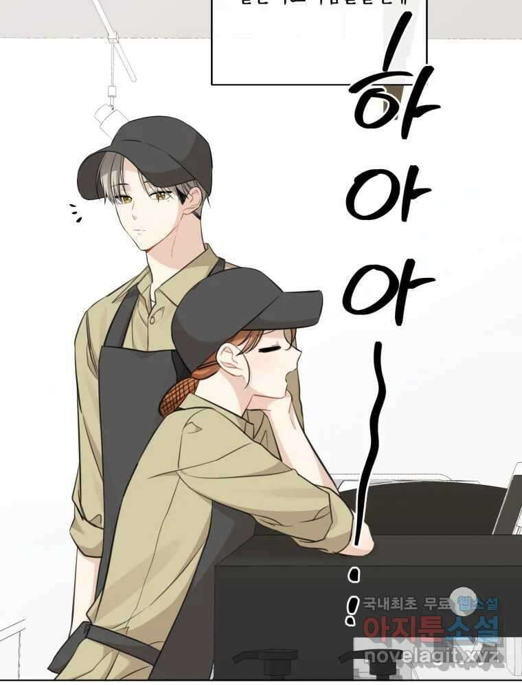 너를 만나다 외전 4화 88