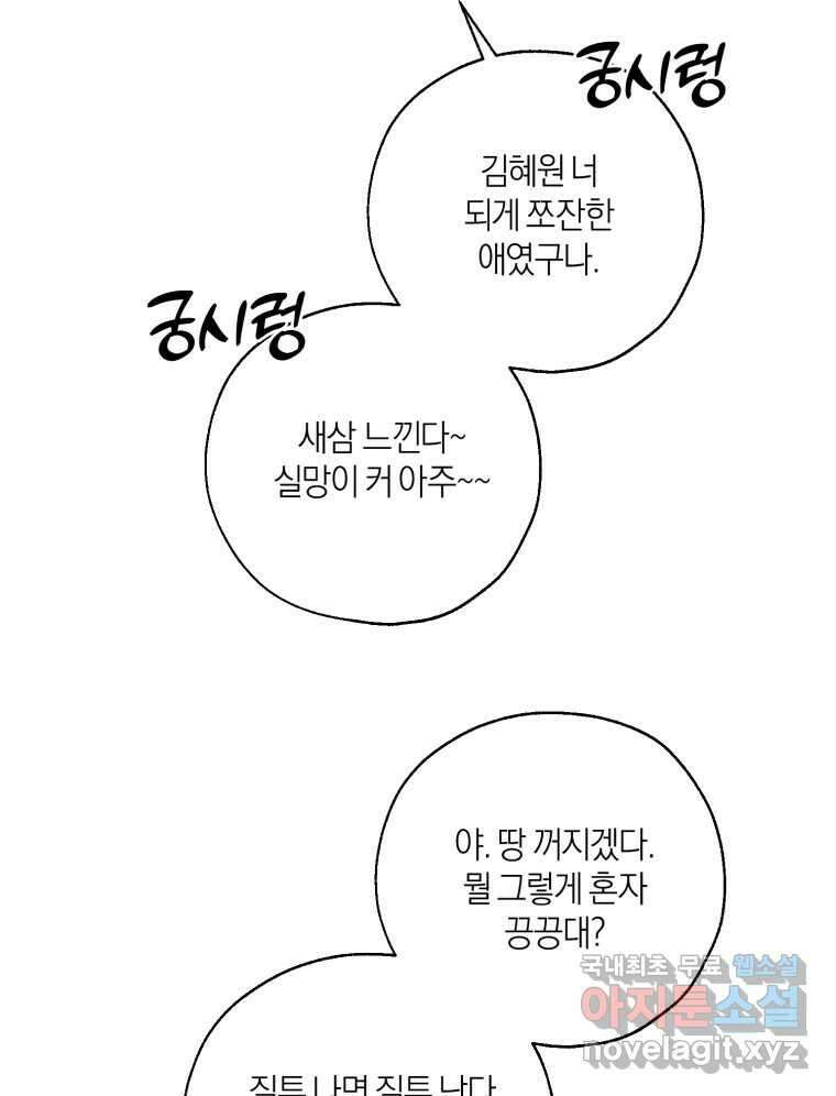 너를 만나다 외전 4화 89