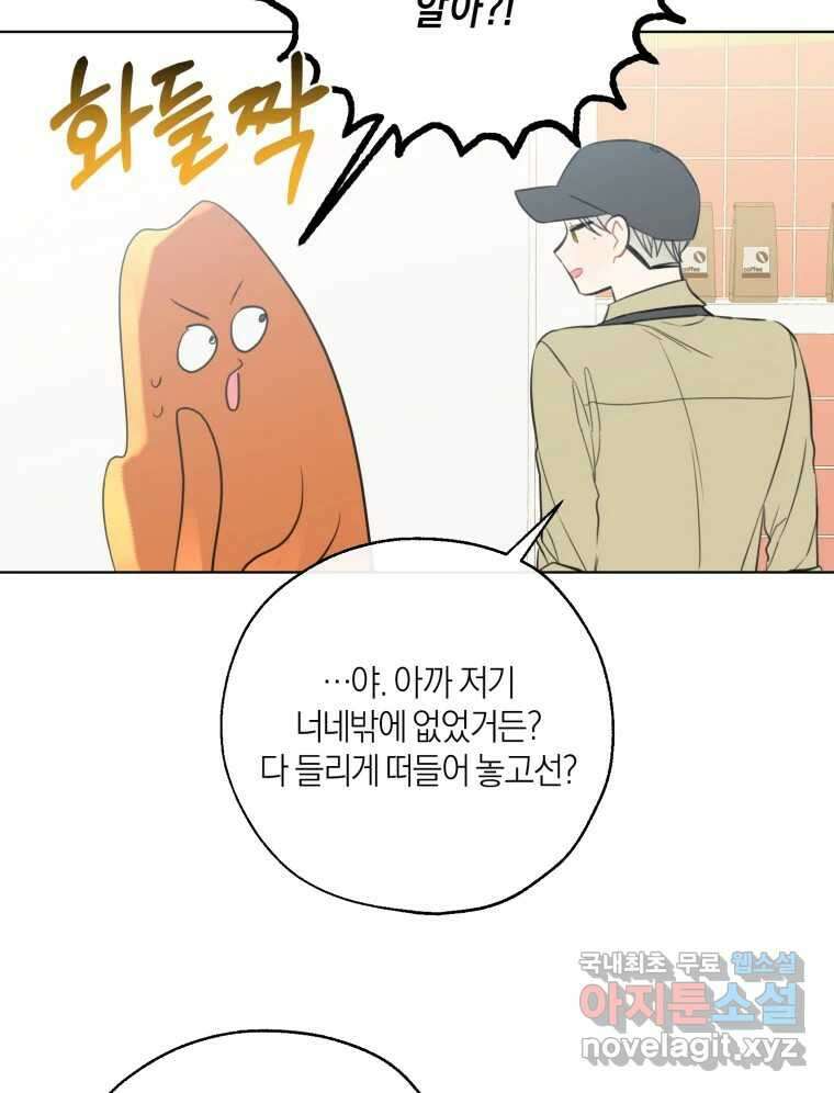 너를 만나다 외전 4화 91