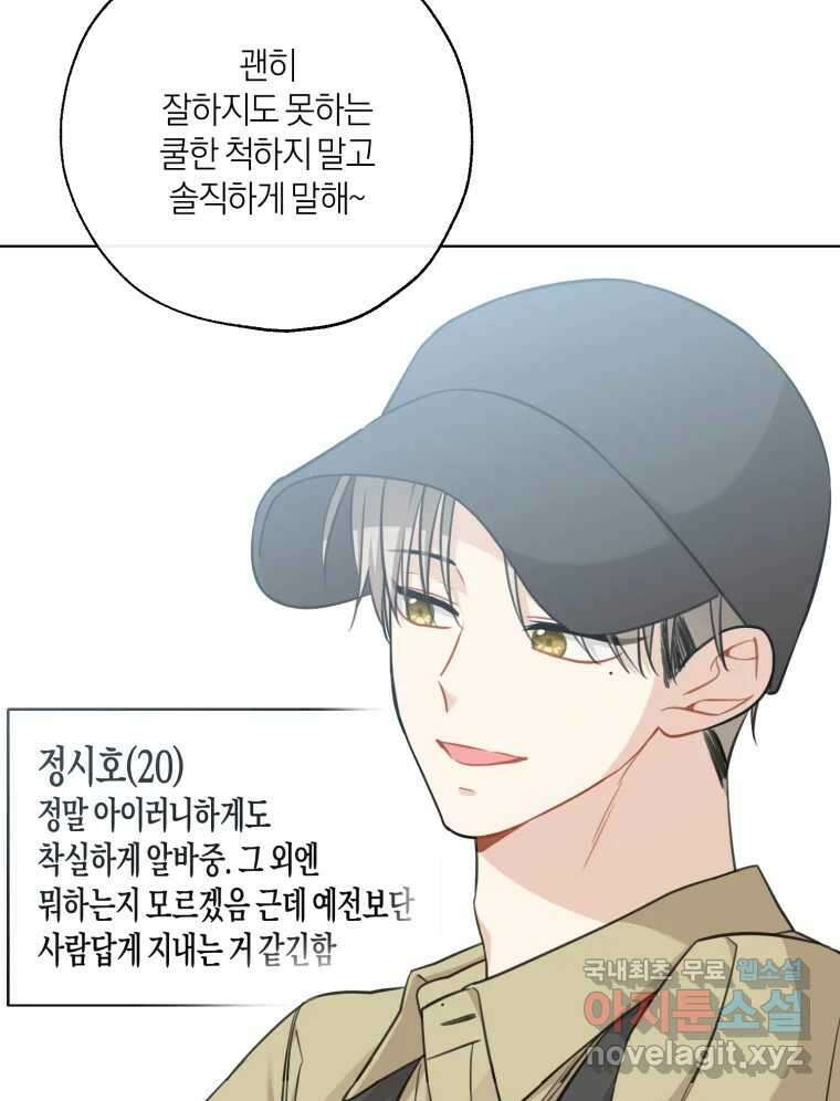 너를 만나다 외전 4화 92