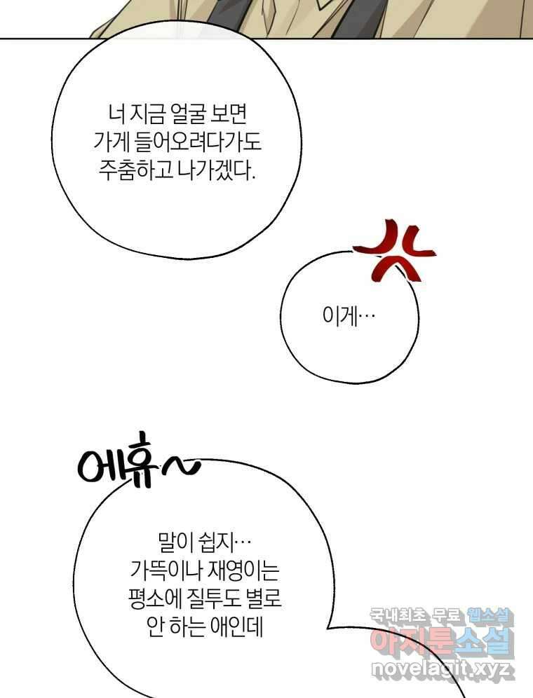너를 만나다 외전 4화 93