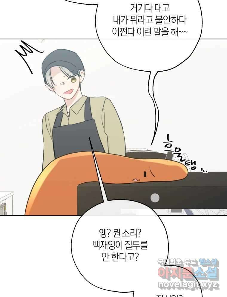 너를 만나다 외전 4화 94