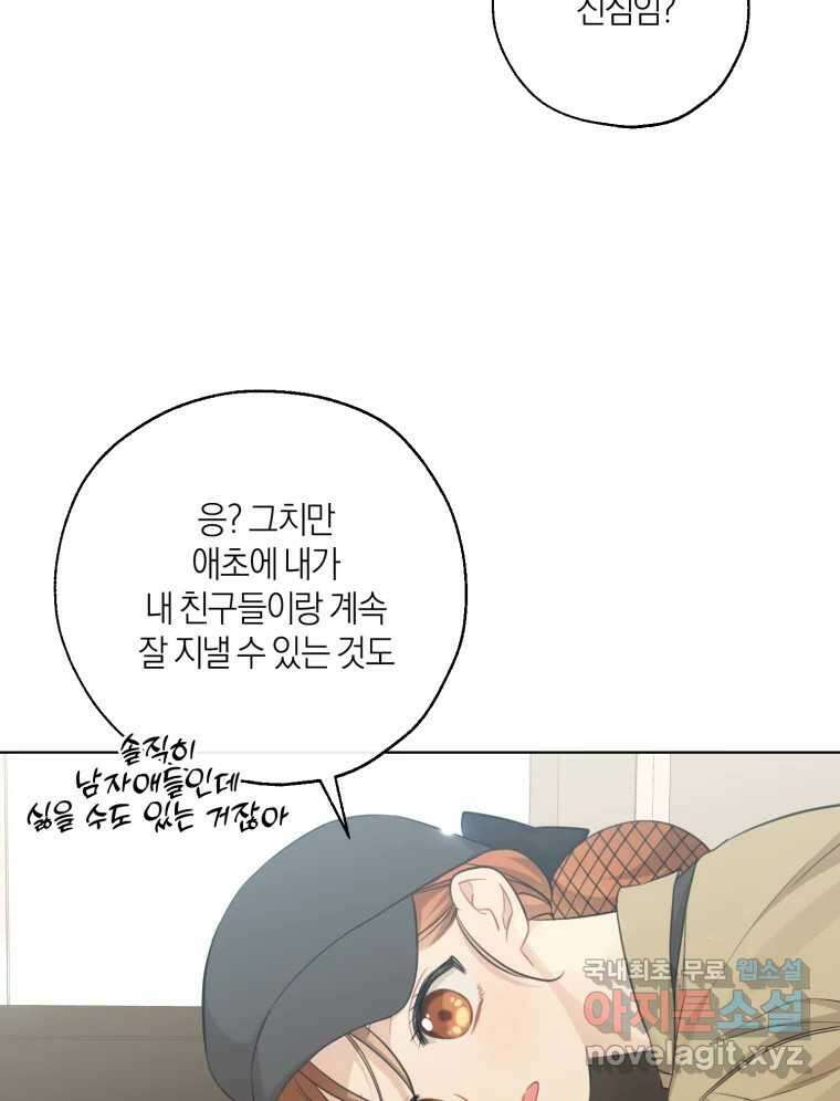 너를 만나다 외전 4화 95