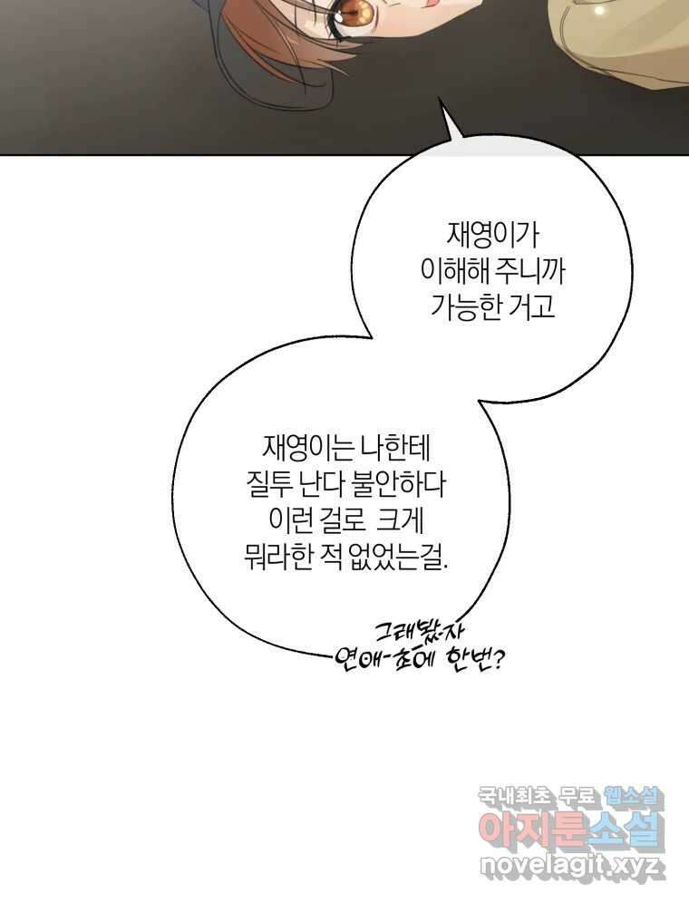 너를 만나다 외전 4화 96