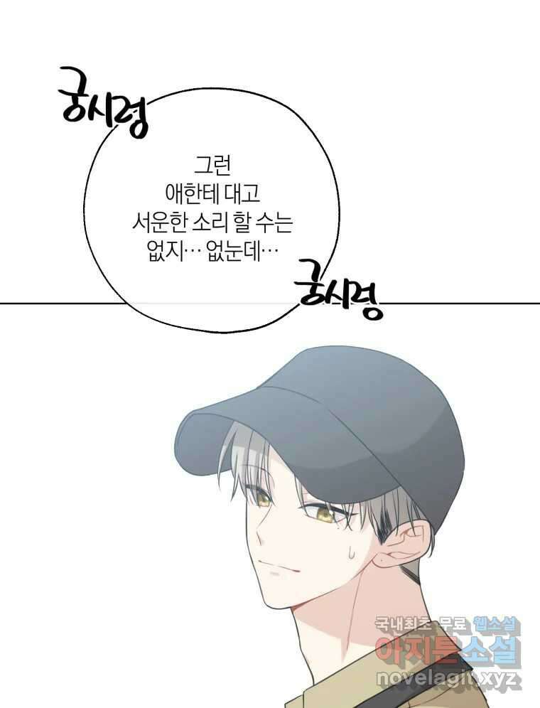 너를 만나다 외전 4화 97