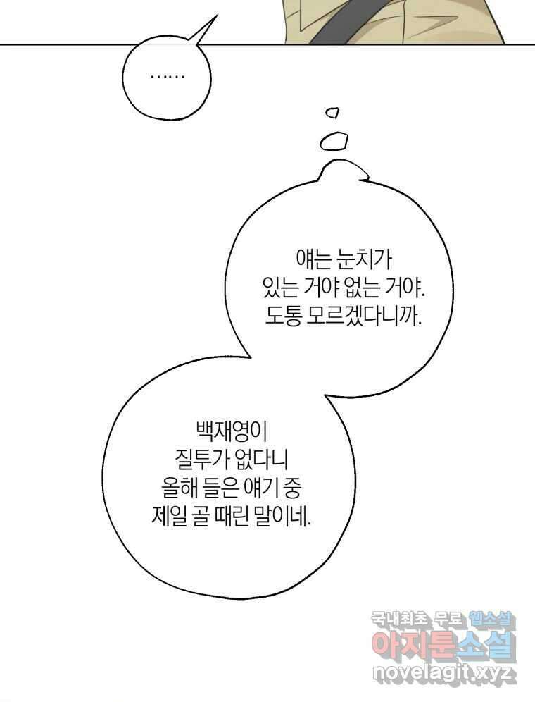 너를 만나다 외전 4화 98