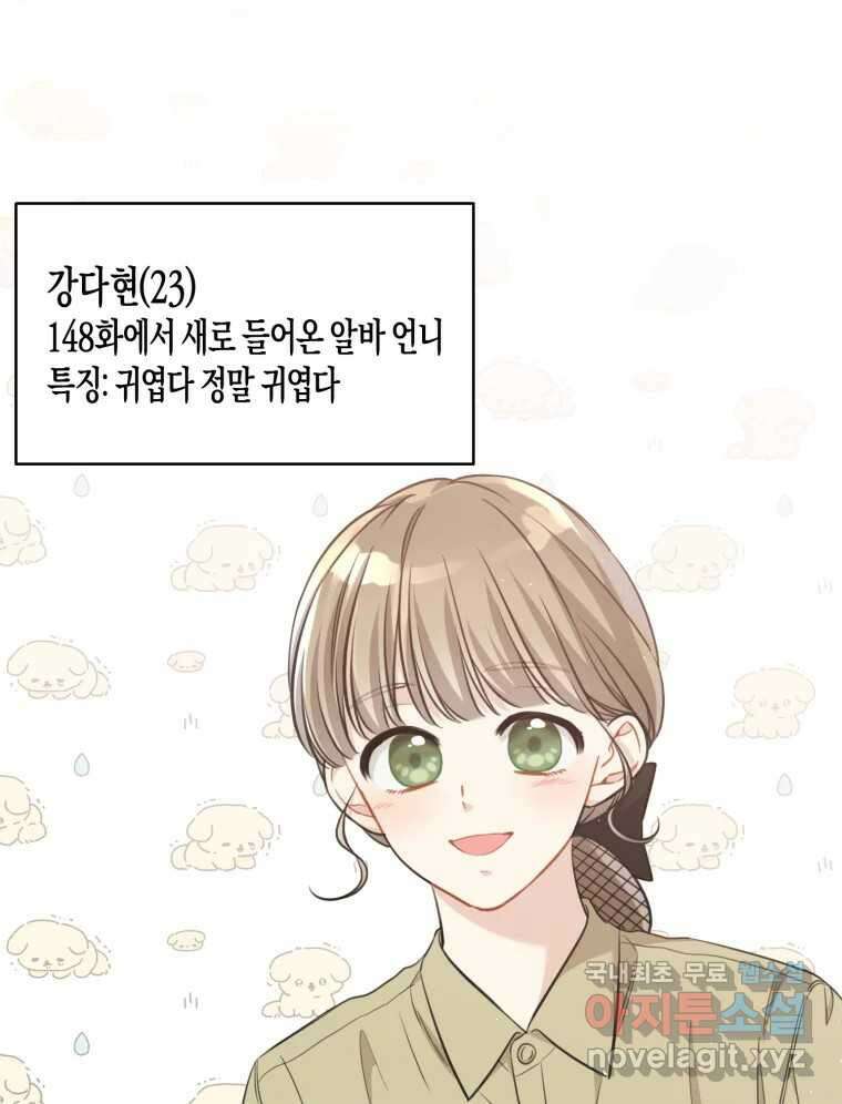 너를 만나다 외전 4화 99