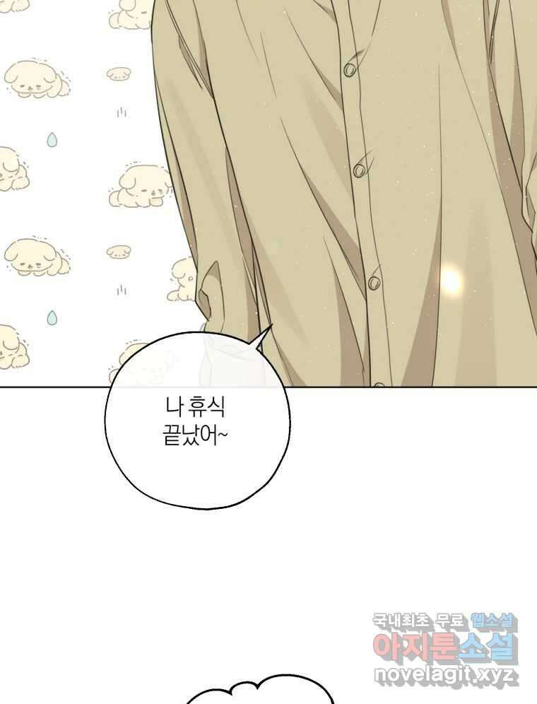 너를 만나다 외전 4화 100
