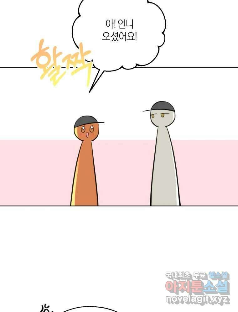 너를 만나다 외전 4화 101